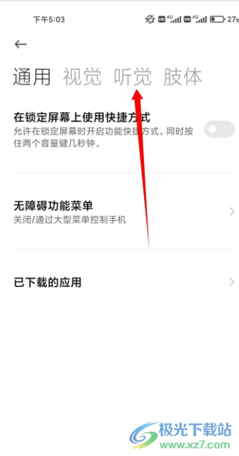 小米12聲音小的解決教程