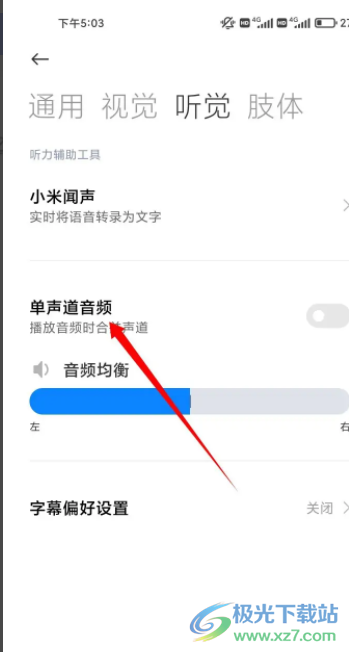 小米12聲音小的解決教程