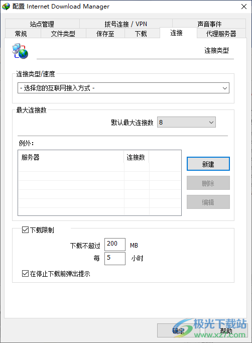 idm下載器設(shè)置線程數(shù)量的方法
