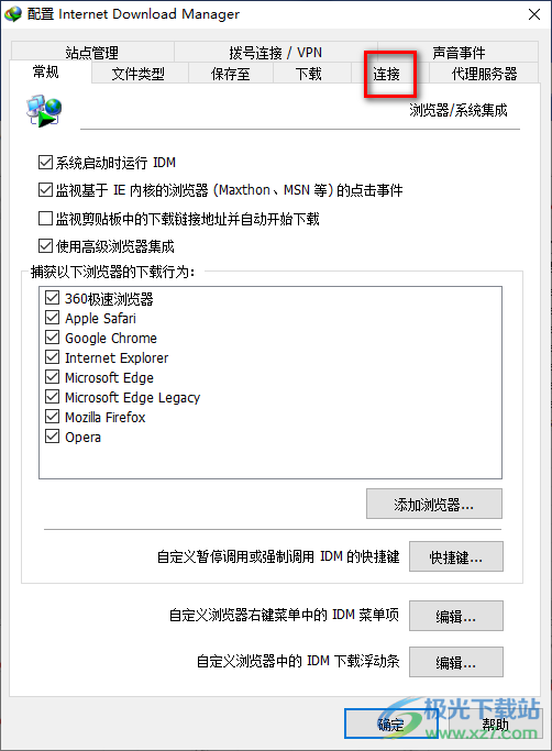 idm下載器設(shè)置線程數(shù)量的方法