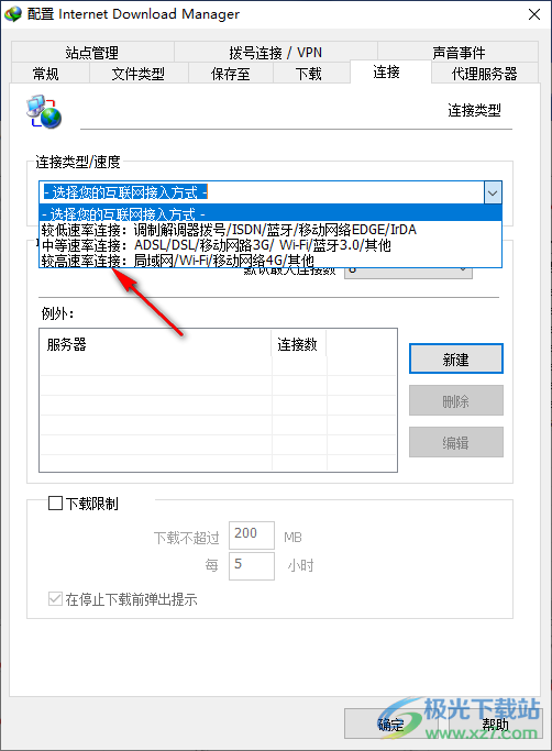 idm下載器設(shè)置線程數(shù)量的方法