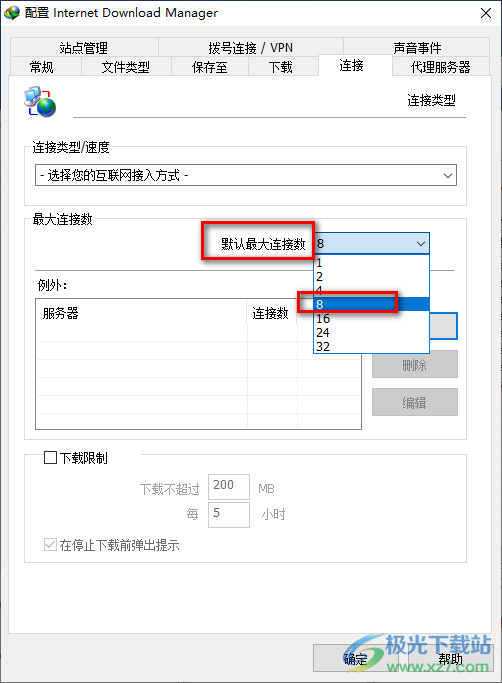 idm下載器設(shè)置線程數(shù)量的方法