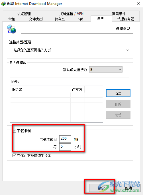 idm下載器設(shè)置線程數(shù)量的方法