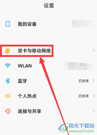 小米12信號(hào)太差的解決教程