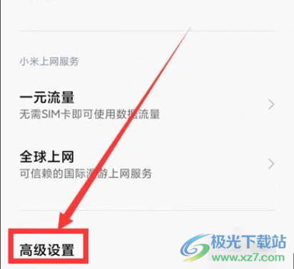 小米12信號(hào)太差的解決教程