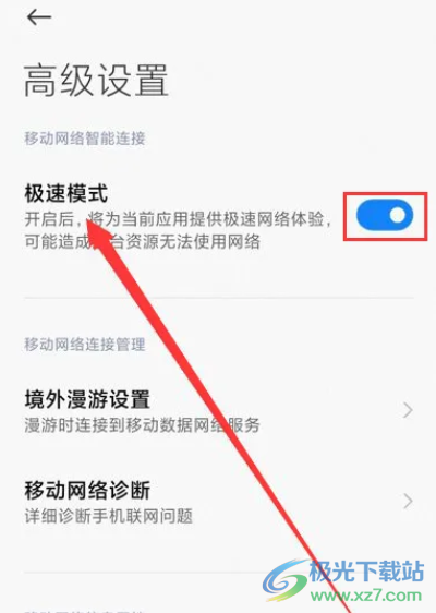 小米12信號(hào)太差的解決教程