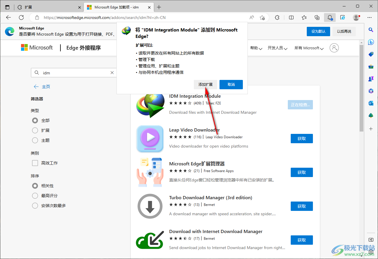 edge瀏覽器安裝idm下載器插件的方法