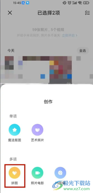 小米12給照片拼圖的教程