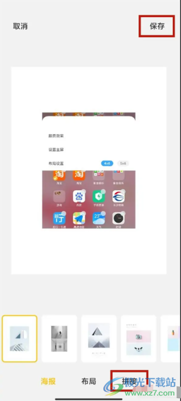 小米12給照片拼圖的教程