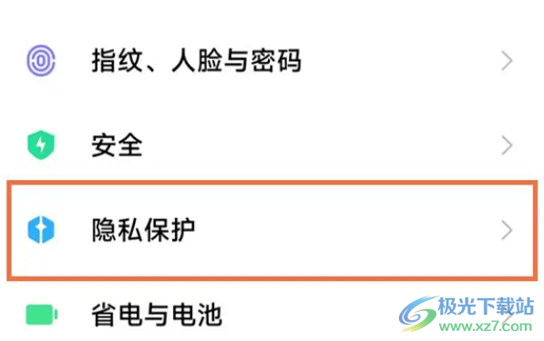 小米12設(shè)置隱私保護(hù)的教程