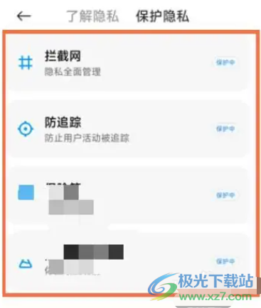 小米12設(shè)置隱私保護(hù)的教程