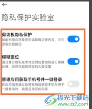 小米12設(shè)置隱私保護(hù)的教程