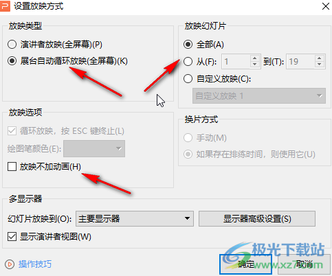 WPS讓PPT自動(dòng)循環(huán)播放的方法教程