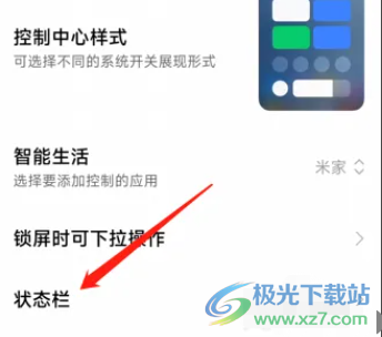 ?小米12在狀態(tài)欄顯示實時網(wǎng)速的教程