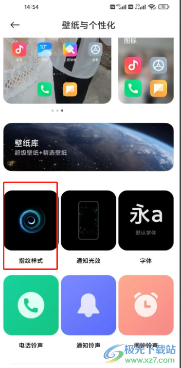 ?小米12設(shè)置指紋樣式的教程