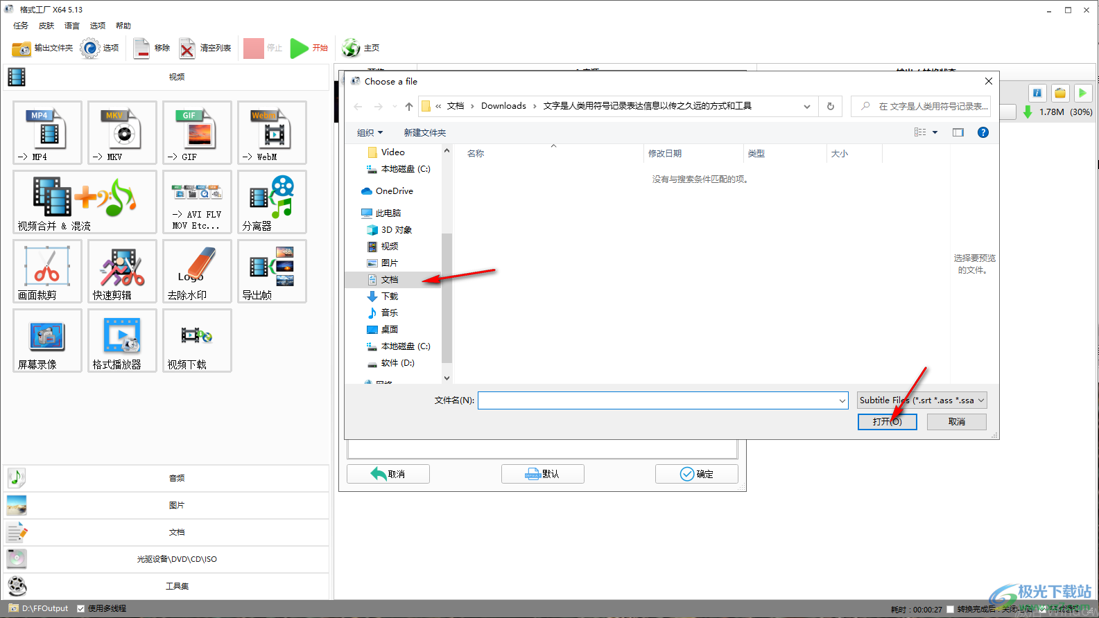 格式工廠給視頻添加字幕的方法