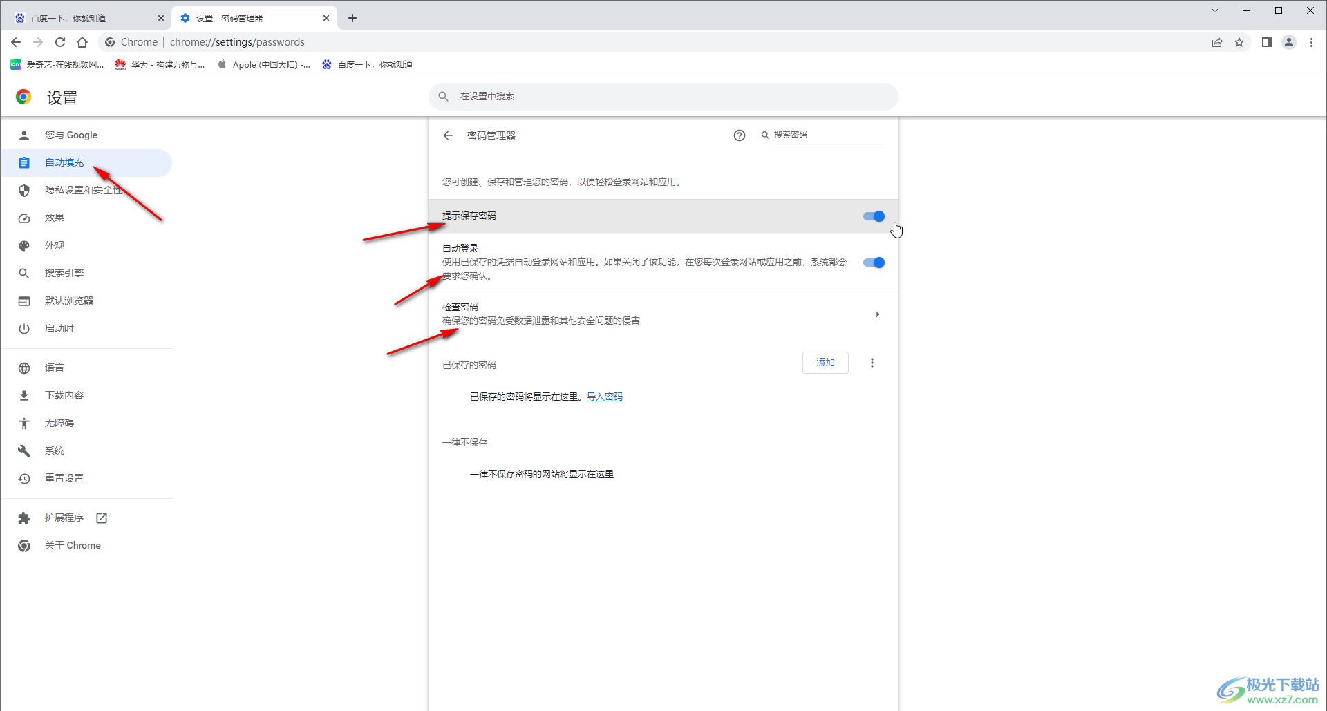 Google瀏覽器提示保存賬號(hào)密碼的方法教程