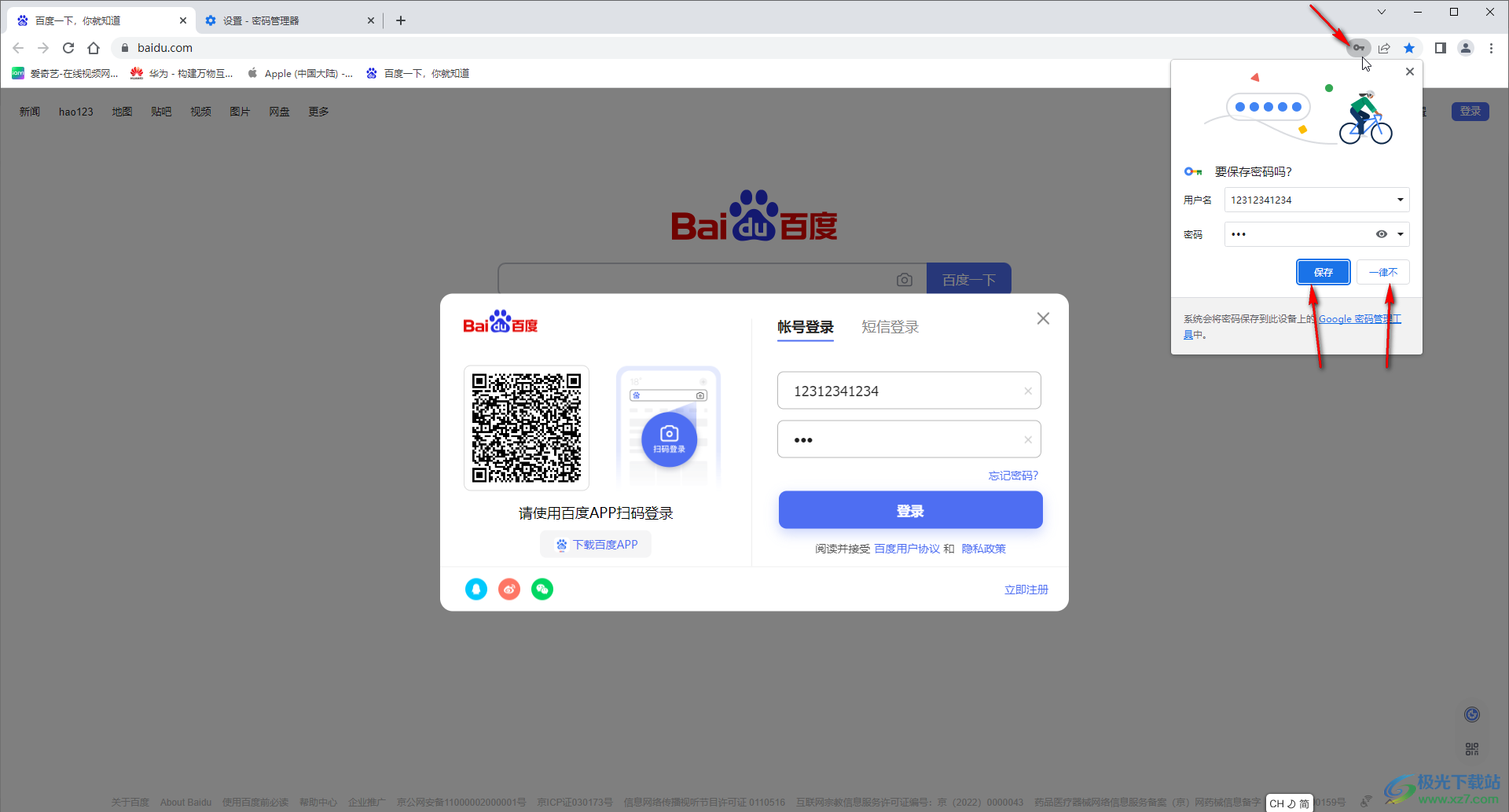 Google瀏覽器提示保存賬號(hào)密碼的方法教程