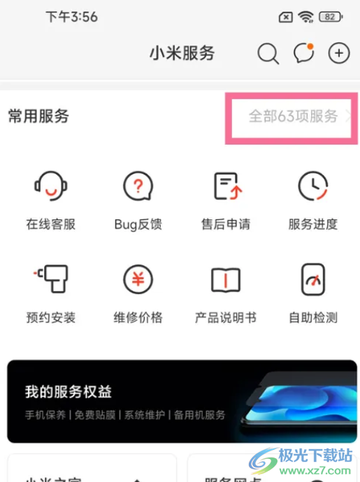 ?小米12以舊換新的教程