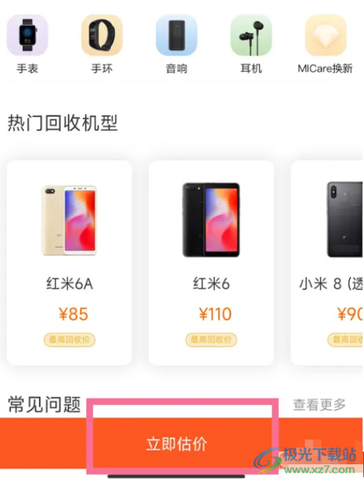 ?小米12以舊換新的教程