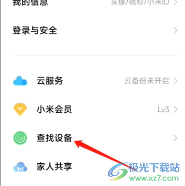 小米12丟了的定位教程