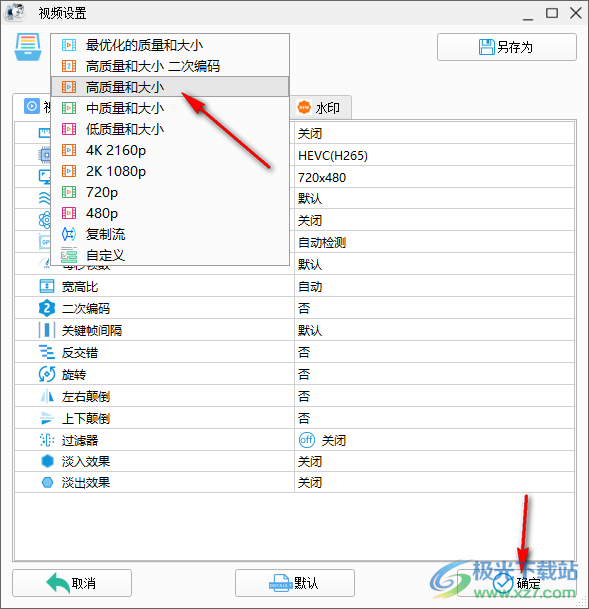 格式工廠壓縮視頻保持高清晰度的方法