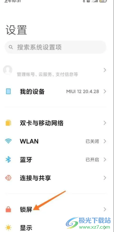 小米12開(kāi)啟急速相機(jī)的教程