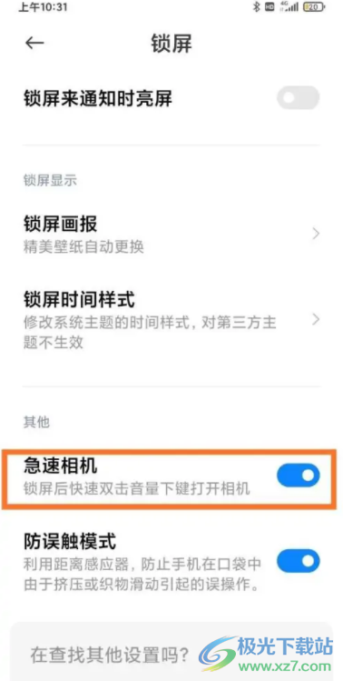 小米12開(kāi)啟急速相機(jī)的教程