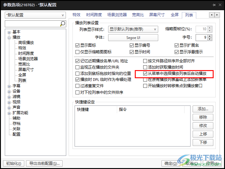 PotPlayer設(shè)置自動(dòng)播放視頻的方法