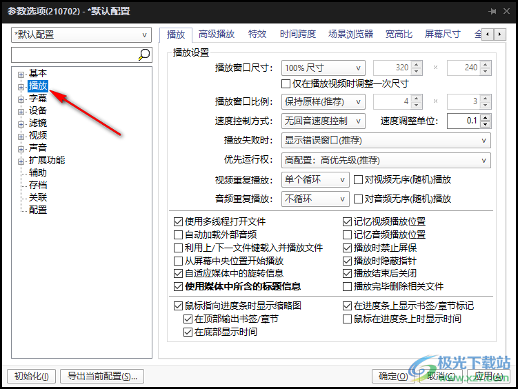 PotPlayer設(shè)置自動(dòng)播放視頻的方法
