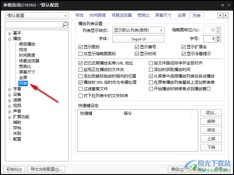 PotPlayer設(shè)置自動(dòng)播放視頻的方法