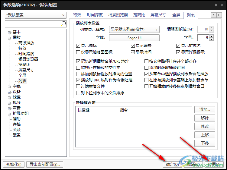 PotPlayer設(shè)置自動(dòng)播放視頻的方法