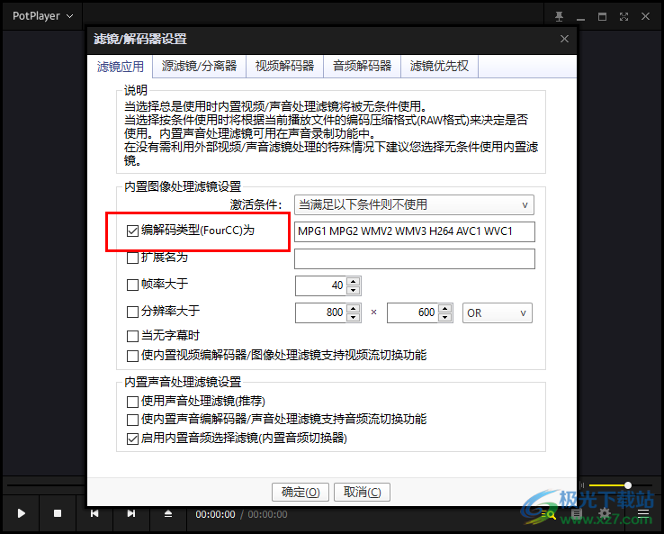 PotPlayer關(guān)閉編解碼類型的方法