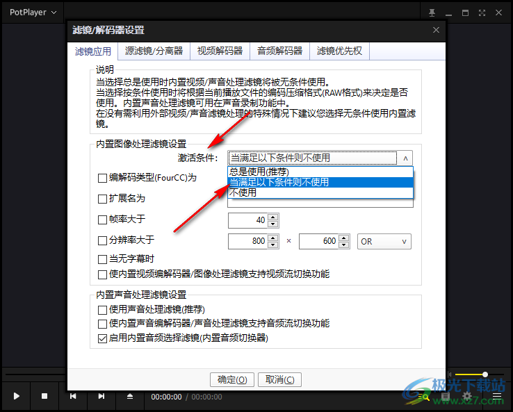 PotPlayer關(guān)閉編解碼類型的方法
