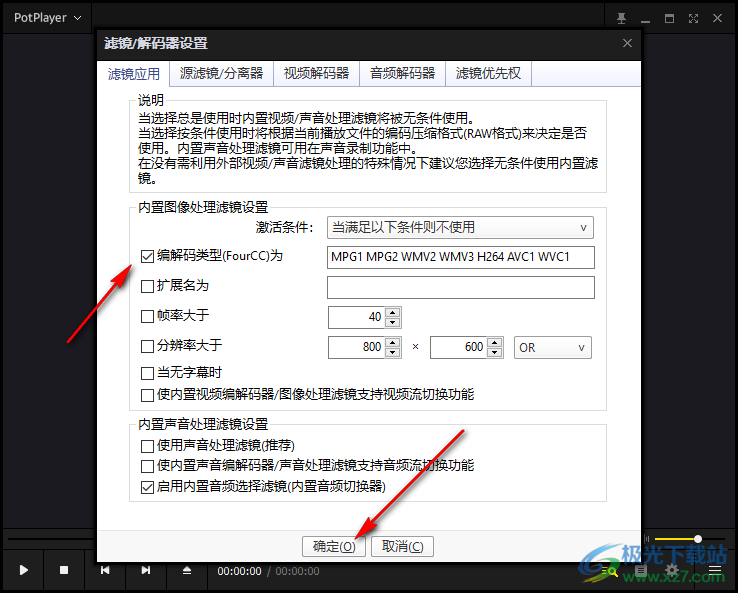 PotPlayer關(guān)閉編解碼類型的方法