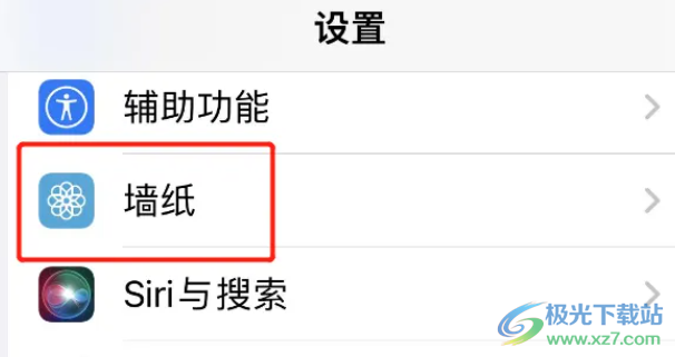 ?蘋果13更換高清壁紙的教程