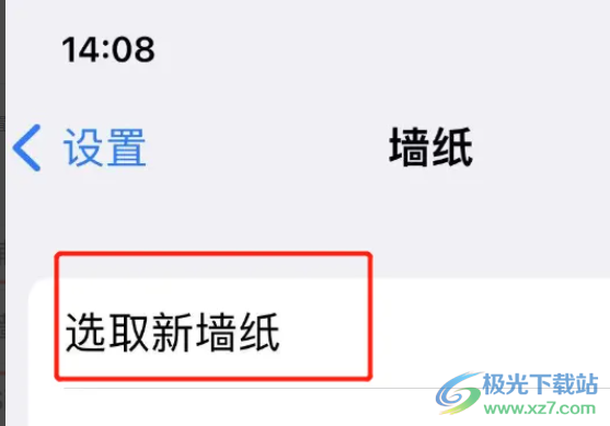 ?蘋果13更換高清壁紙的教程