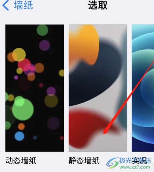 ?蘋果13更換高清壁紙的教程