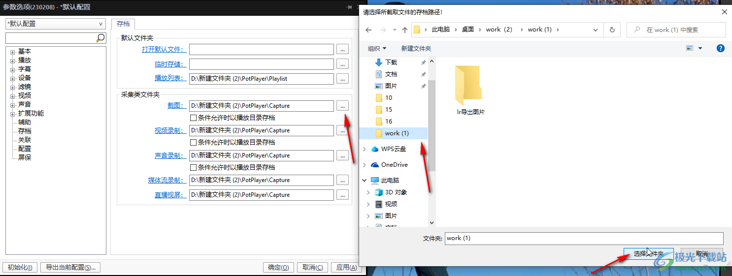potplayer查找截圖保存位置并進行設(shè)置的方法教程