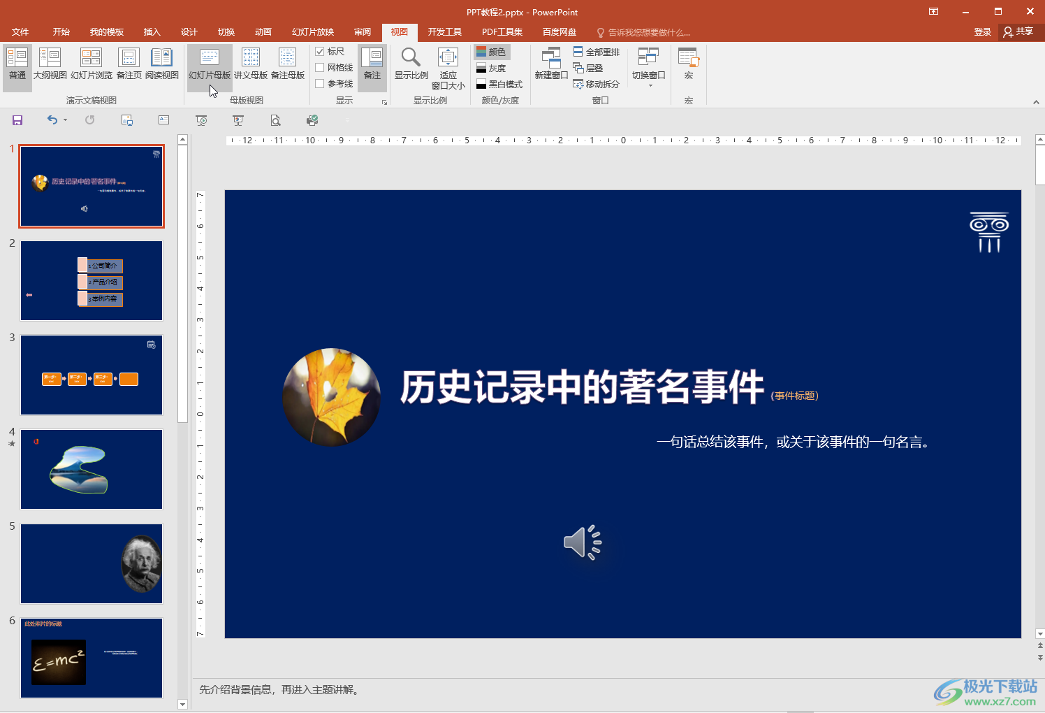 PPT解決有的頁面沒有顯示母版logo的方法教程