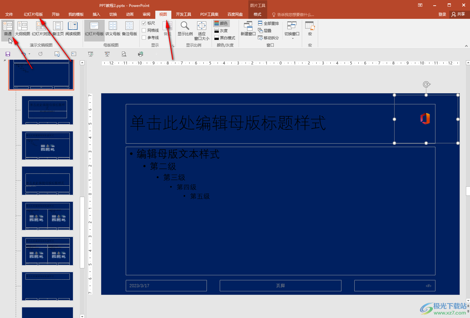 PPT解決有的頁面沒有顯示母版logo的方法教程