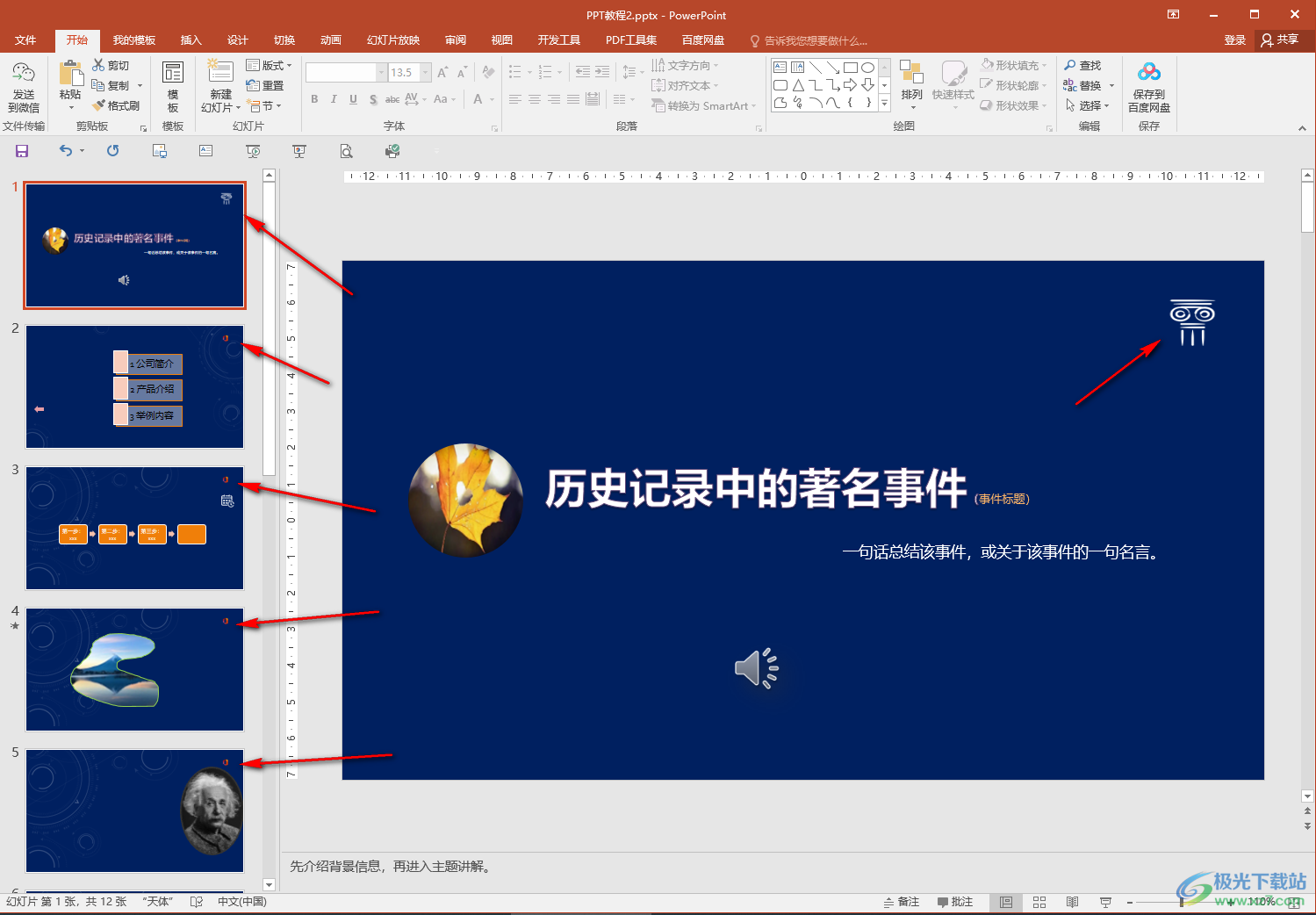 PPT解決有的頁面沒有顯示母版logo的方法教程