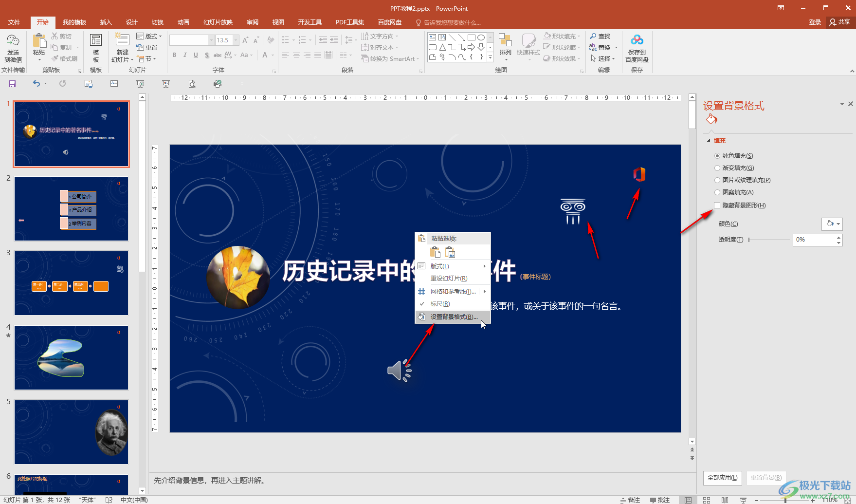 PPT解決有的頁面沒有顯示母版logo的方法教程