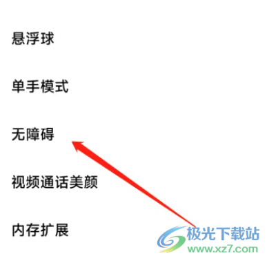 ?小米12開啟talkback的教程