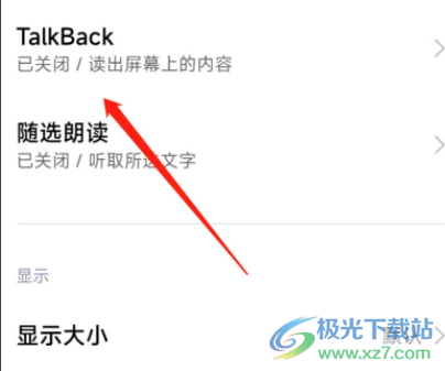 ?小米12開啟talkback的教程