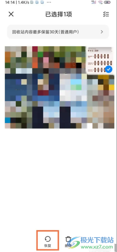 小米12恢復(fù)誤刪的照片的教程