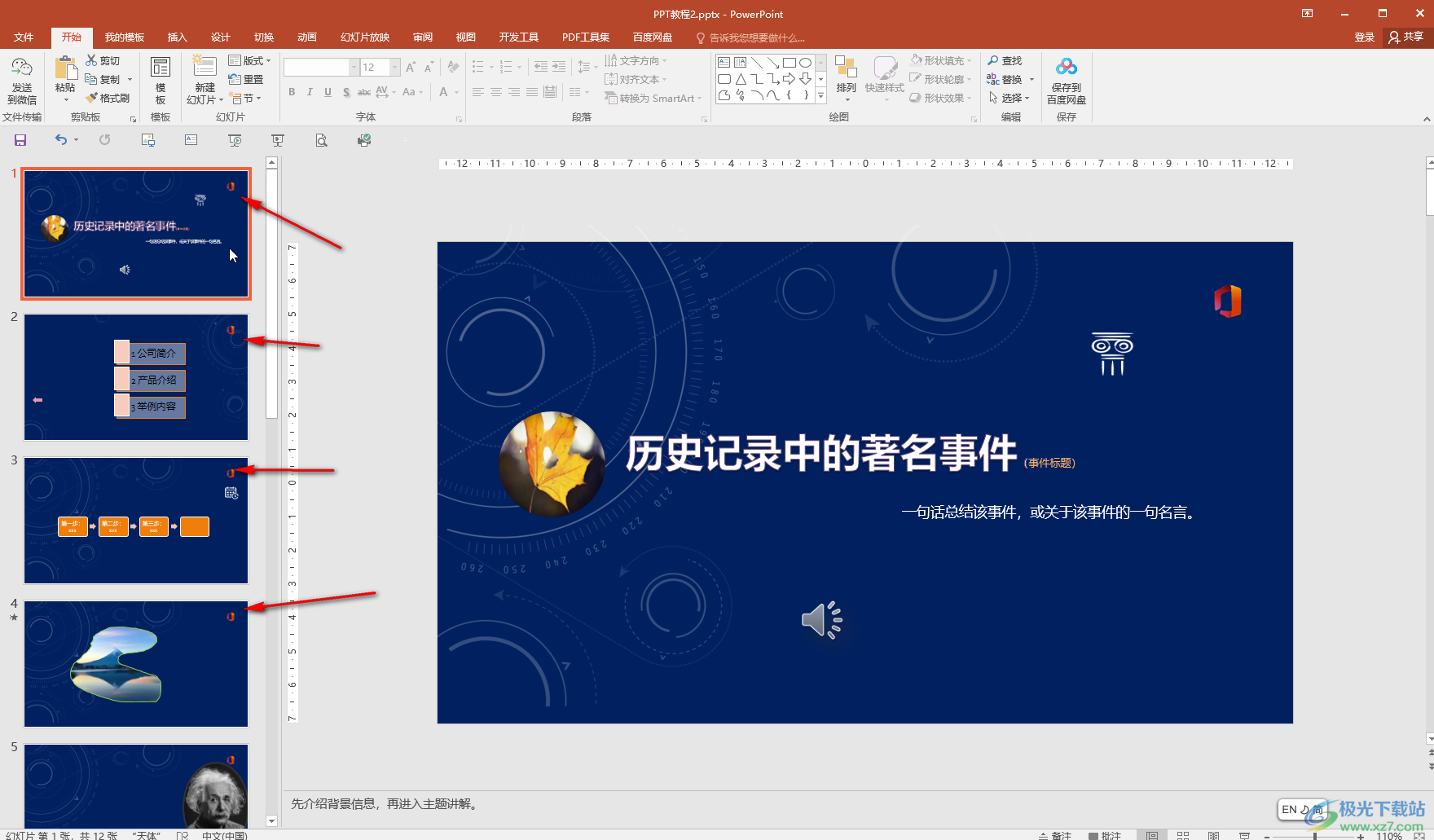 PPT設(shè)置指定頁面不要logo的方法教程