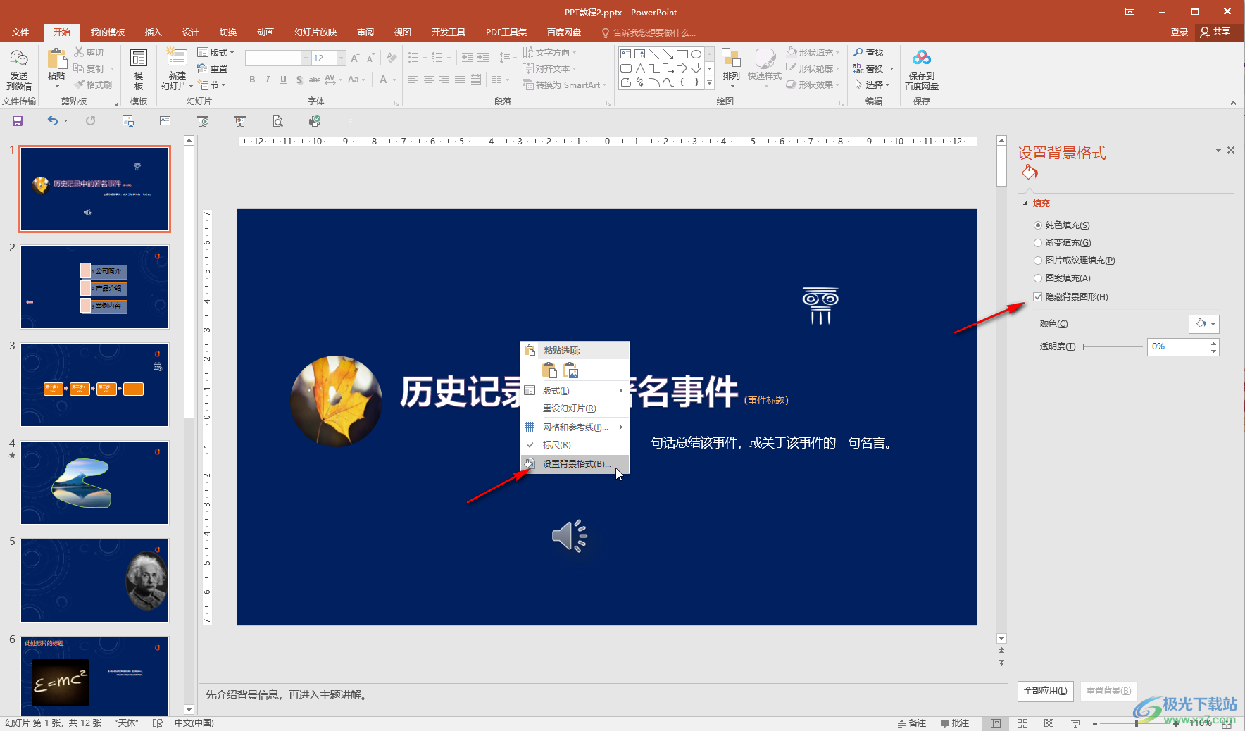 PPT設(shè)置指定頁面不要logo的方法教程