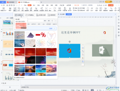 WPS PPT把圖片裁剪成一個(gè)橢