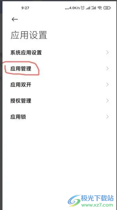 小米12設(shè)置空白通訊行證的教程